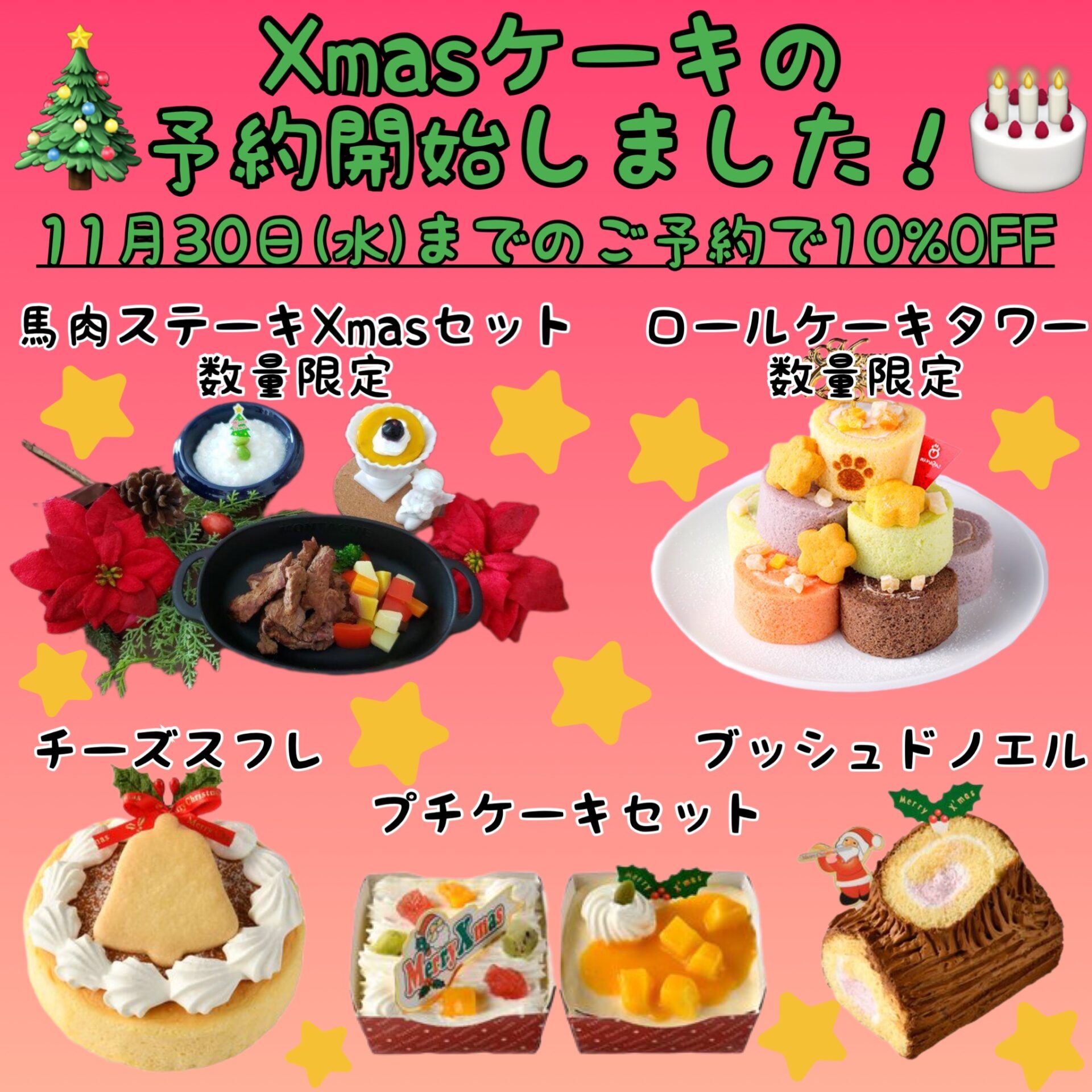 クリスマスケーキ予約受付中 ローズマリー 豊橋店 岡崎大樹寺店 一宮店